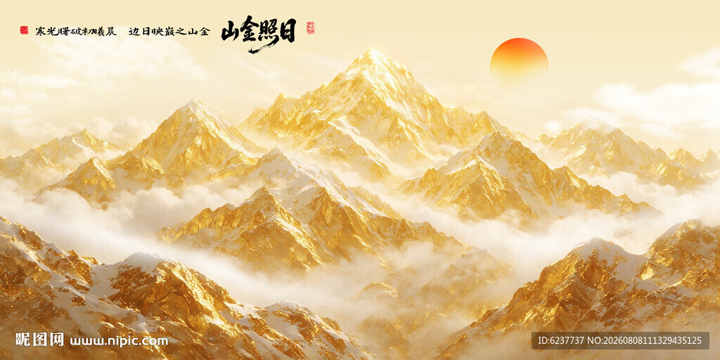 日照金山