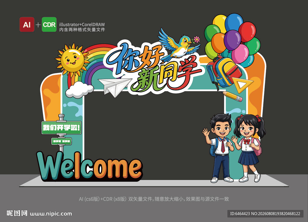 开学拱门