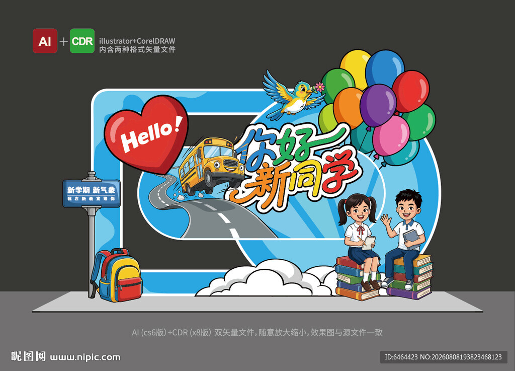 小学开学美陈