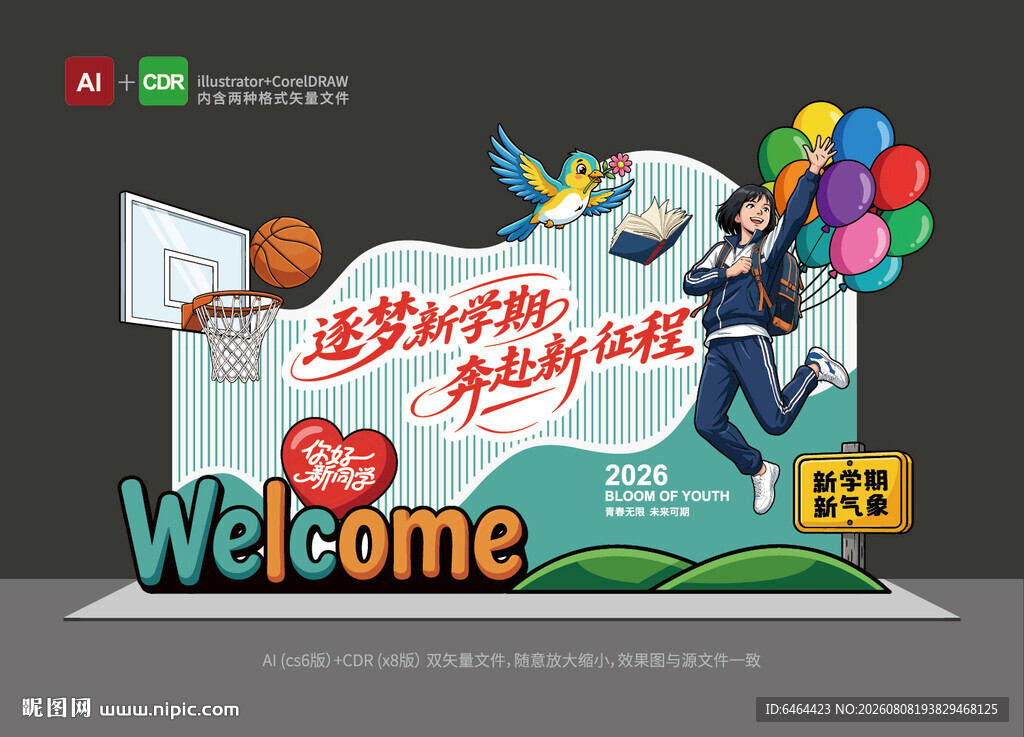 高中开学美陈