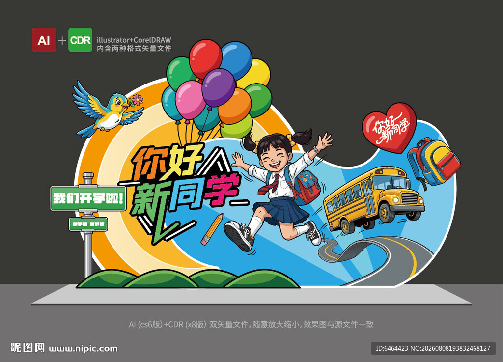 开学美陈