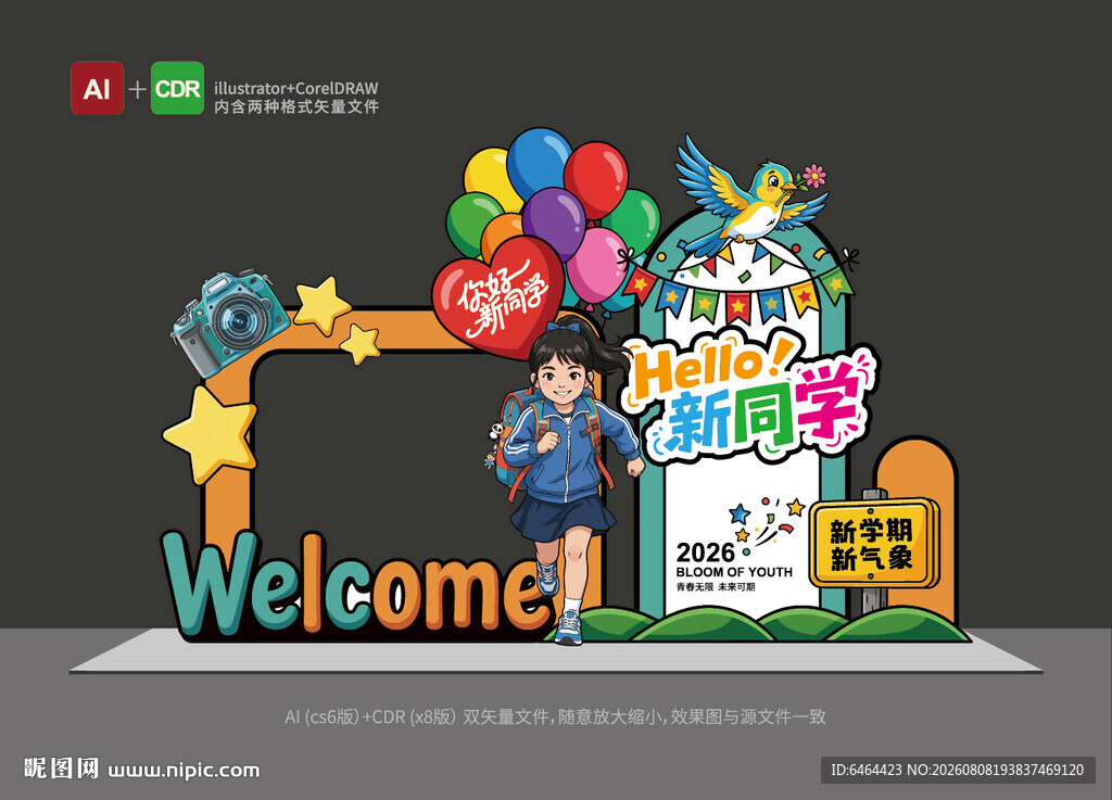 开学美陈拍照框