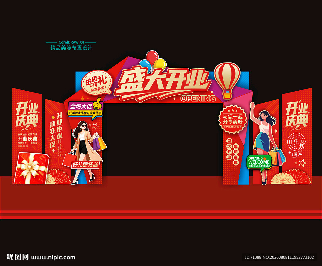 开业门头