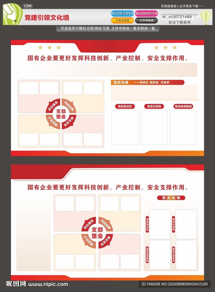 党建引领文化墙