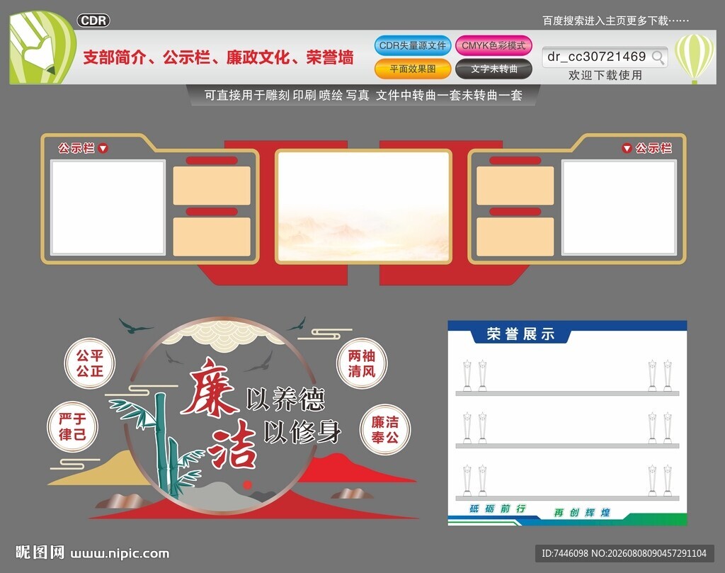 支部简介公示栏廉政文化荣誉墙