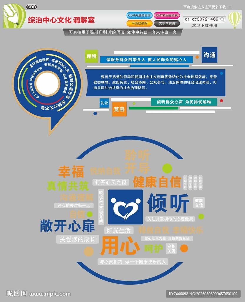 综治中心文化调解室