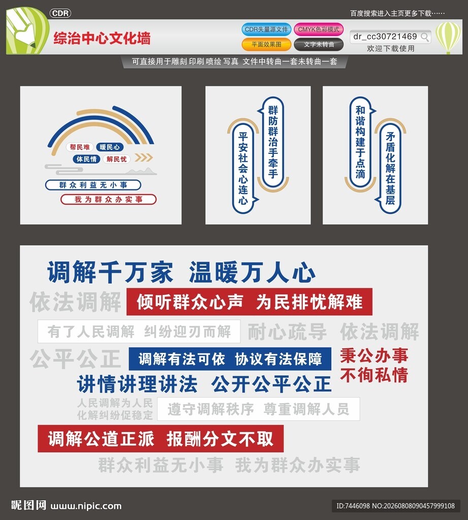 综治中心文化墙
