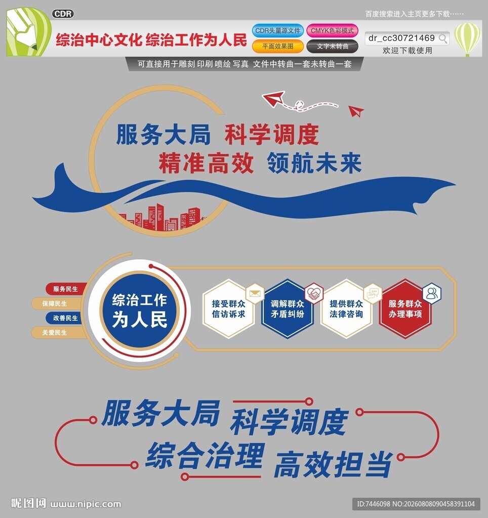 综治中心文化综治工作为人民