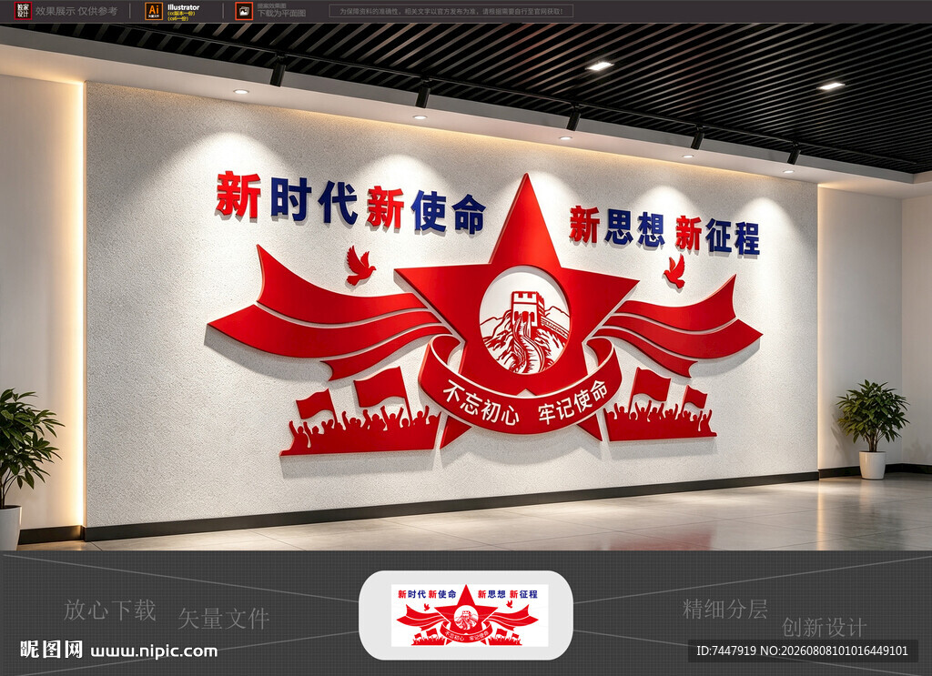 新时代党建文化墙
