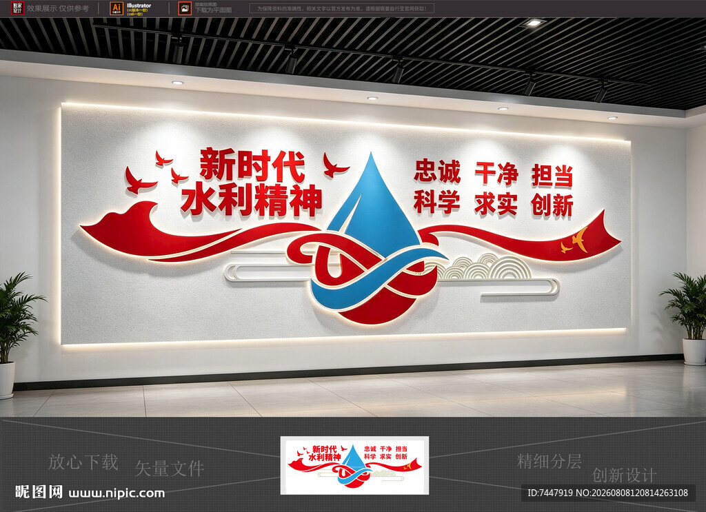 新时代水利精神