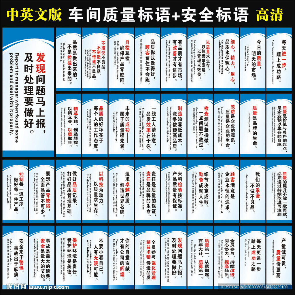 中英文车间质量安全标语
