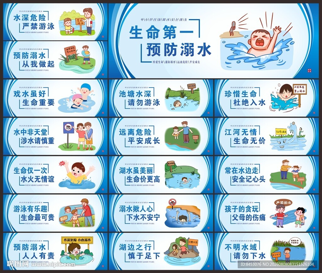 防溺水宣传标语