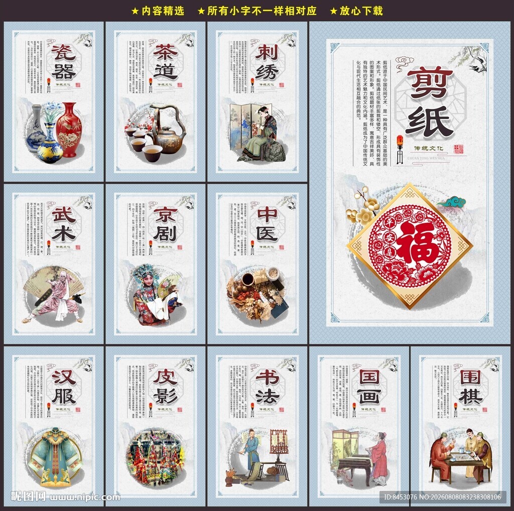 国粹