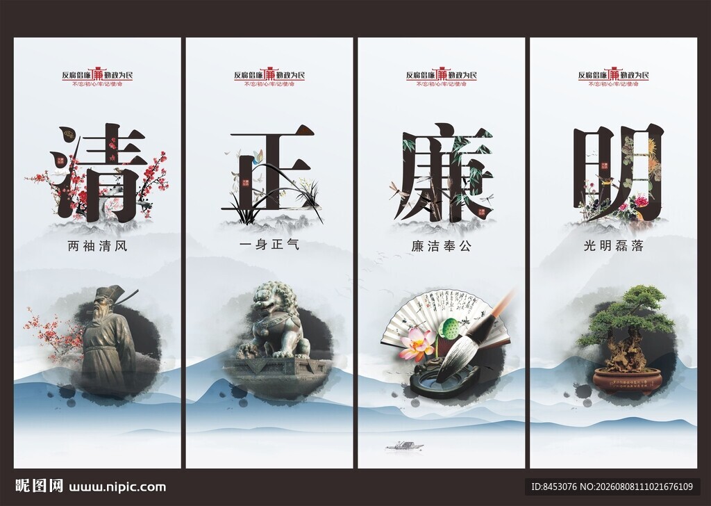 廉政挂图