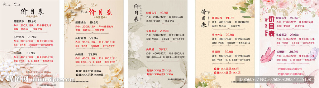 价格表  精美表  面设计展示