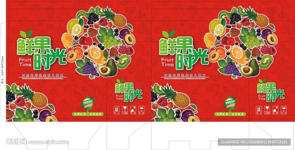 鲜果礼盒展开图