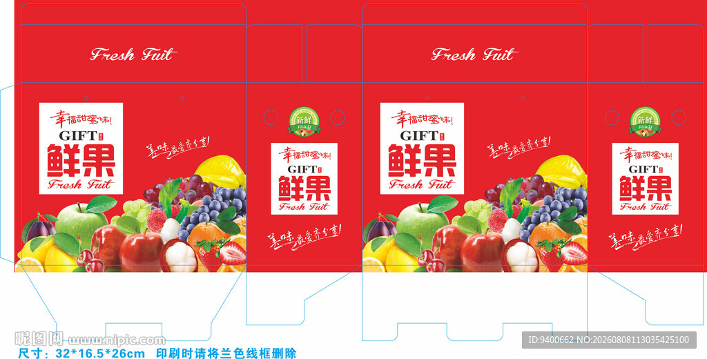 新鲜水果礼盒