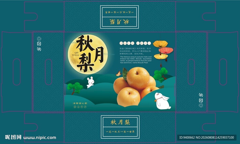 秋月梨礼盒