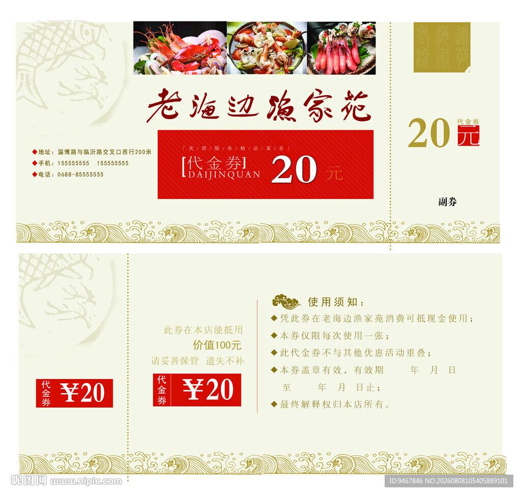 饭店代金券