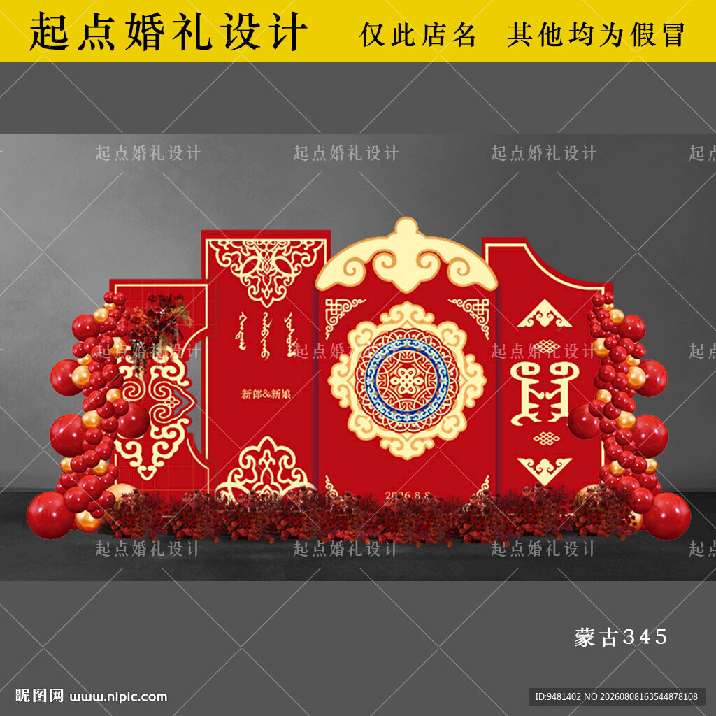 红金色内蒙古族订婚宴宝宝宴婚礼