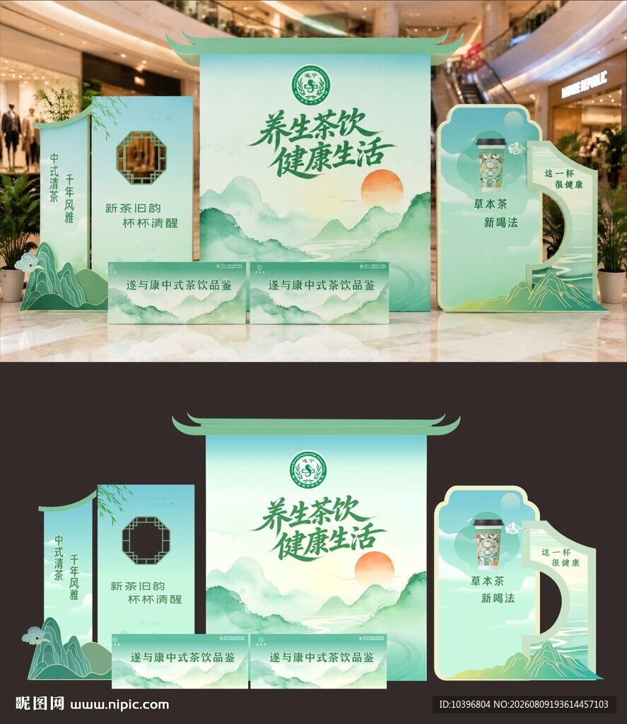 新中式养生茶饮品鉴活动美陈
