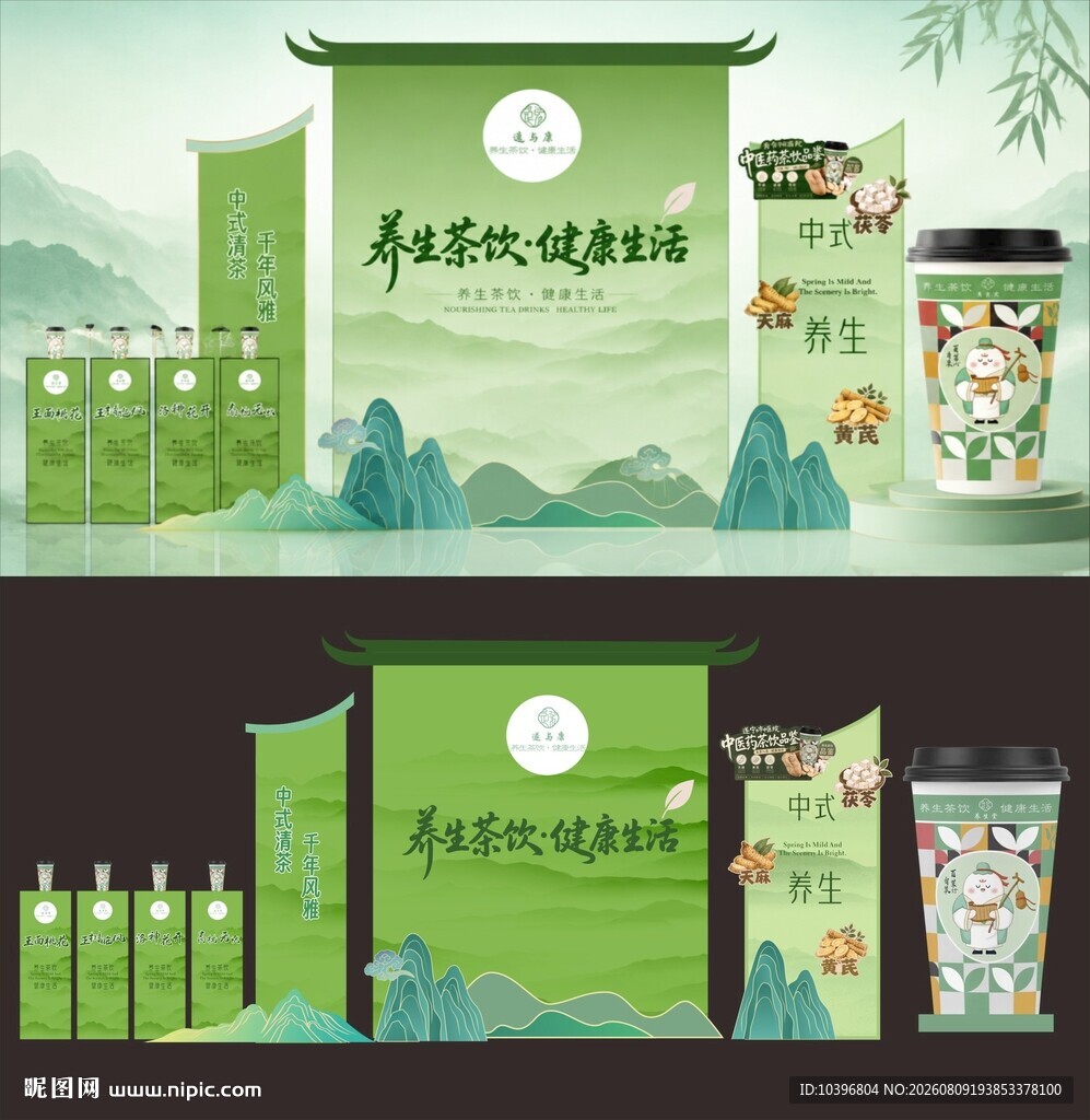 中式茶饮品牌包装设计