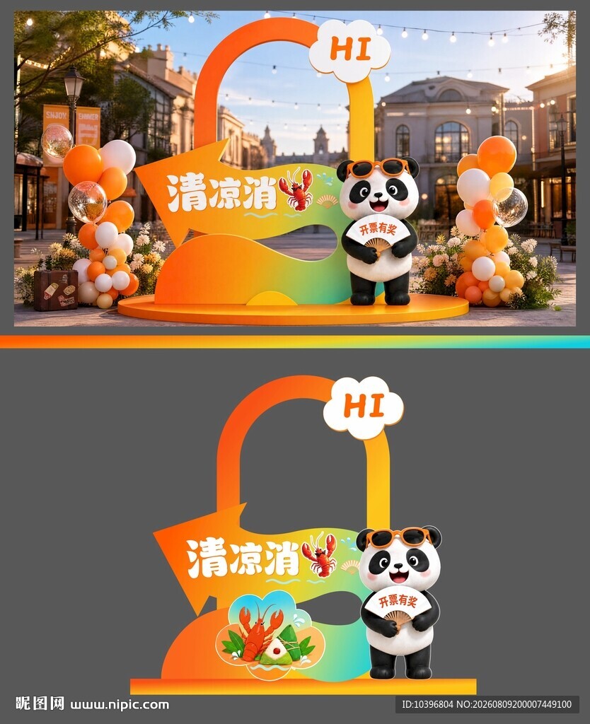 清凉消夏熊猫网红打卡美陈装置