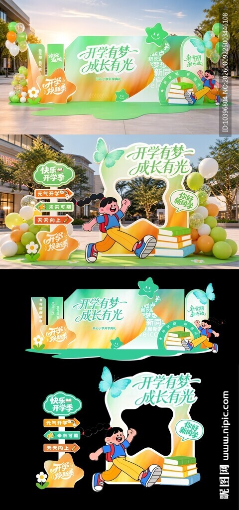 开学有梦成长有光校园开学季美陈