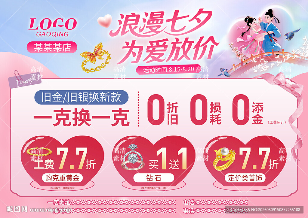 七夕珠宝