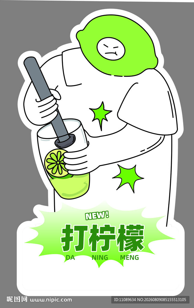 卡通形象手打新鲜柠檬