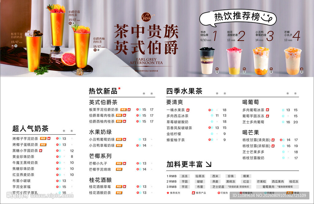 奶茶店价目表展示