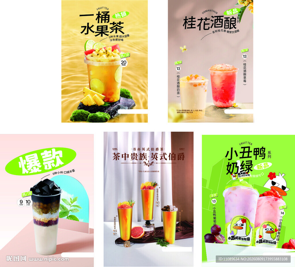 多样美味饮品展示