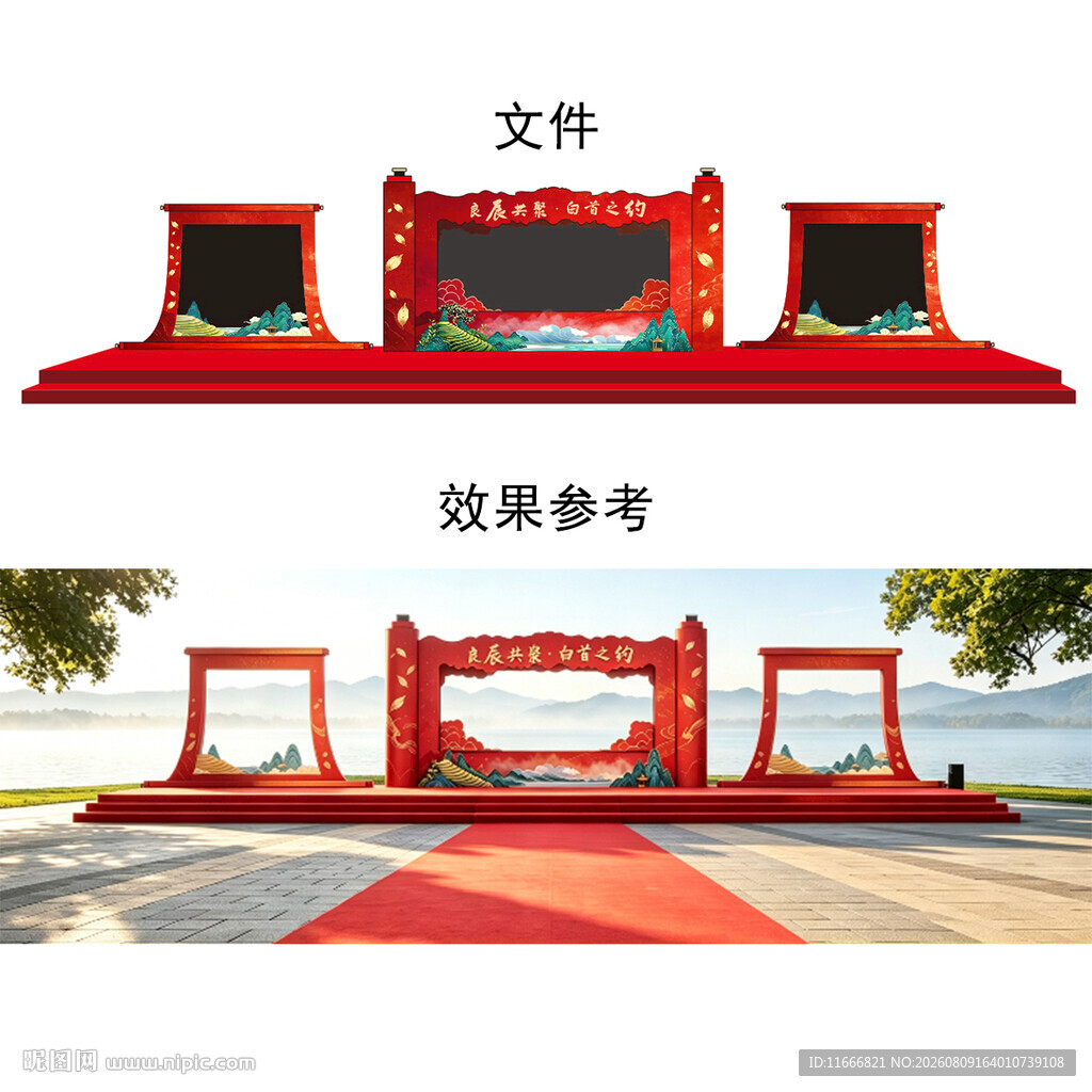 集体婚礼红色国风卷轴舞台背景