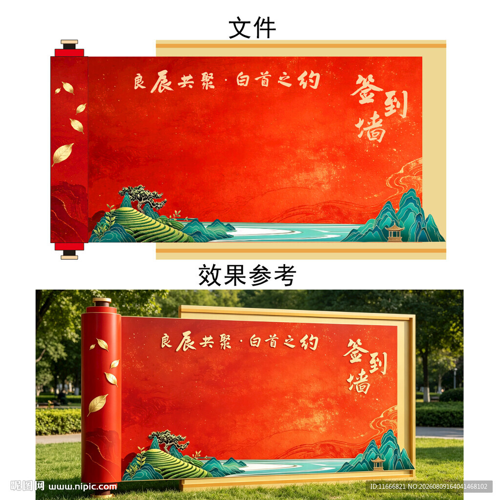 集体婚礼签到墙