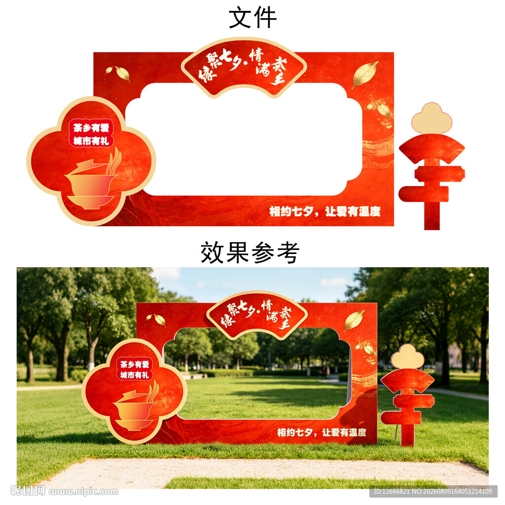 集体婚礼茶文化美陈打卡