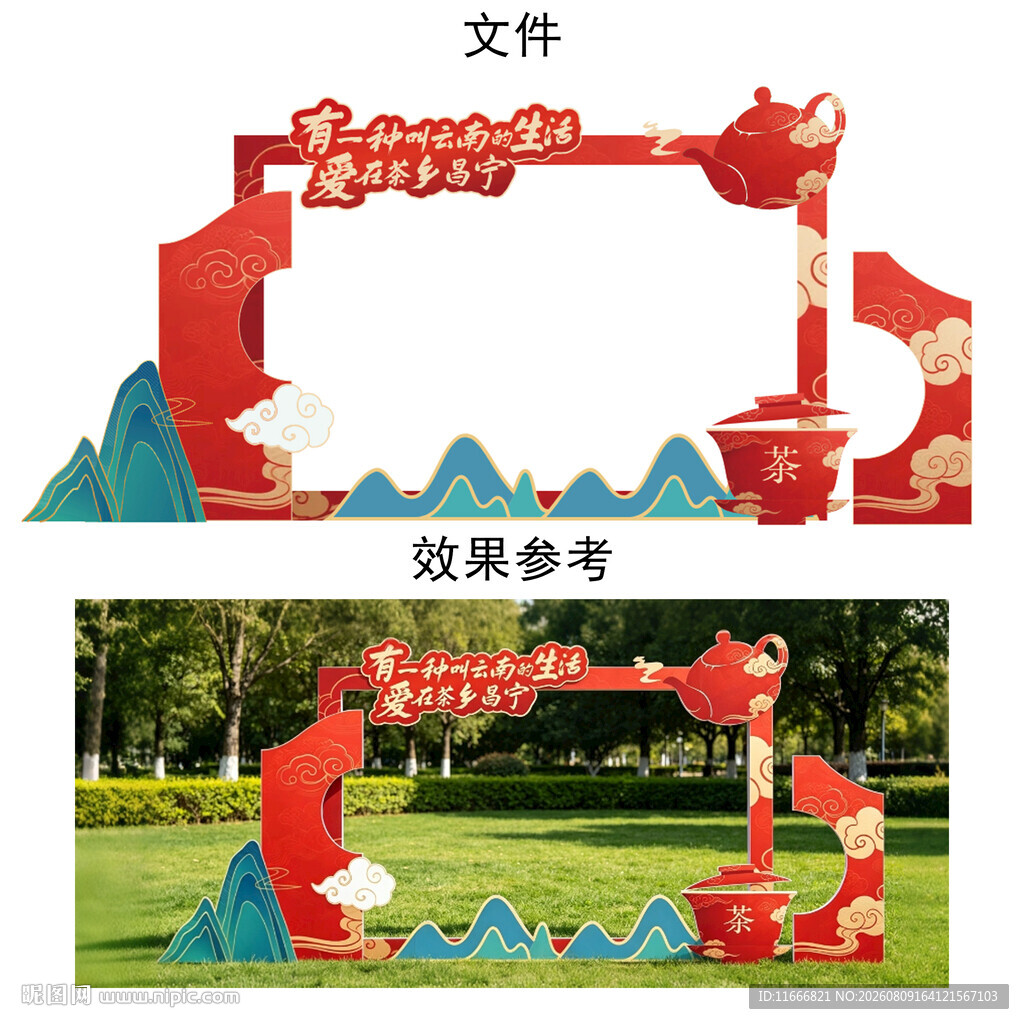 集体婚礼茶壶盖碗美陈打卡