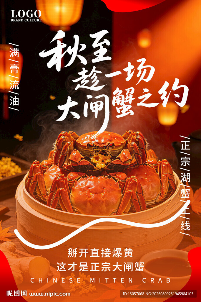 秋季尝鲜大同蟹之约