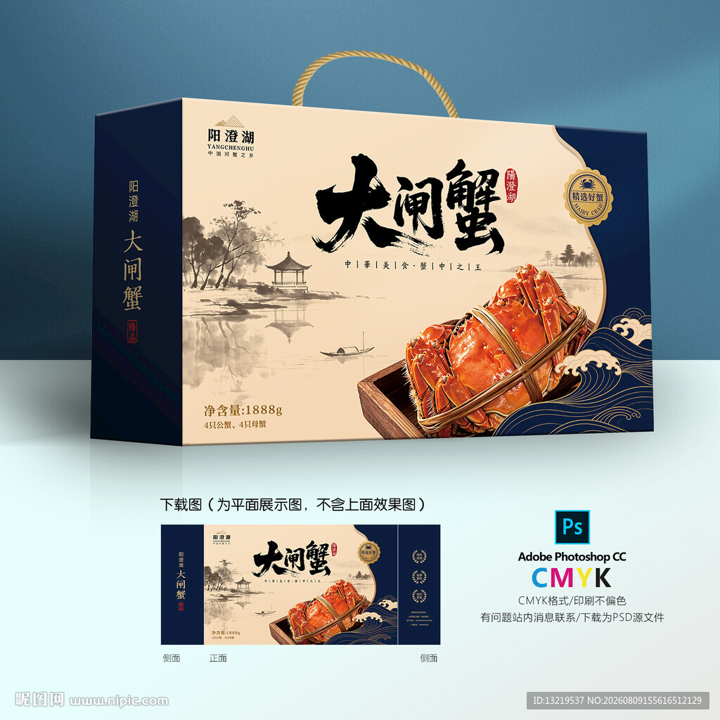 大闸蟹包装礼盒