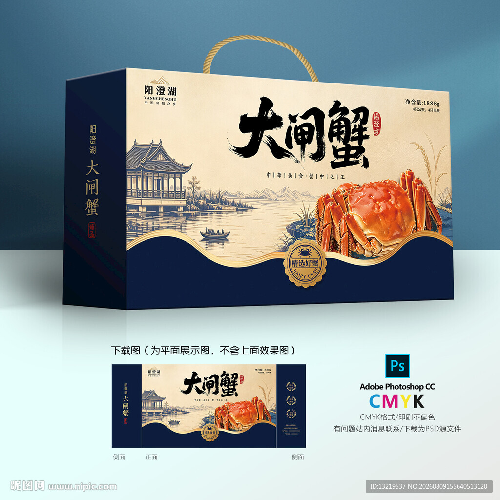 大闸蟹礼盒