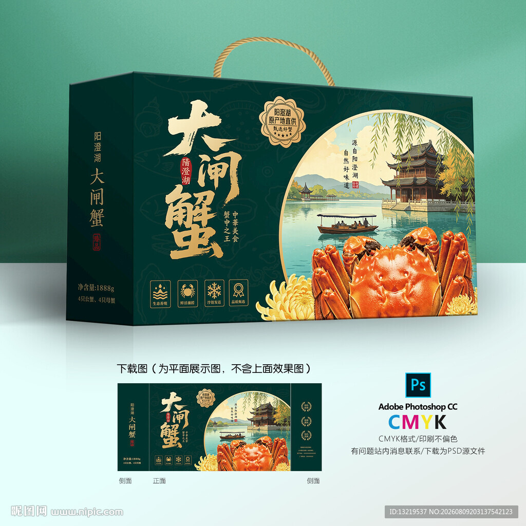 大闸蟹包装礼盒设计