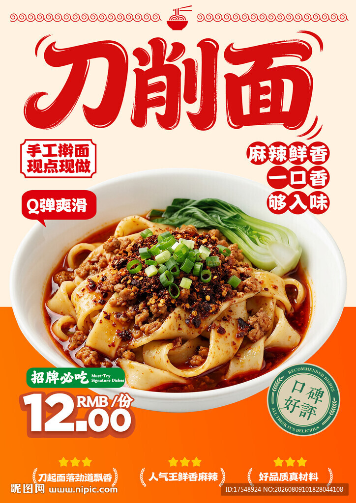 刀削面海报