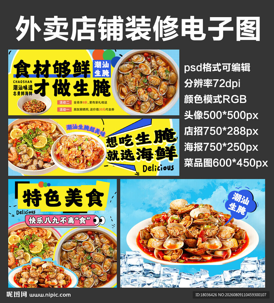 捞汁海鲜外卖店铺装修店招海报