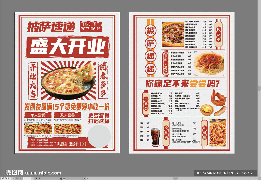 披萨店盛大开业