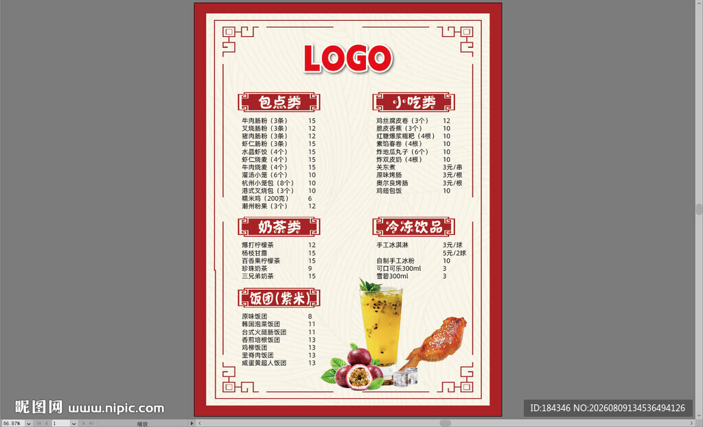 包点菜单