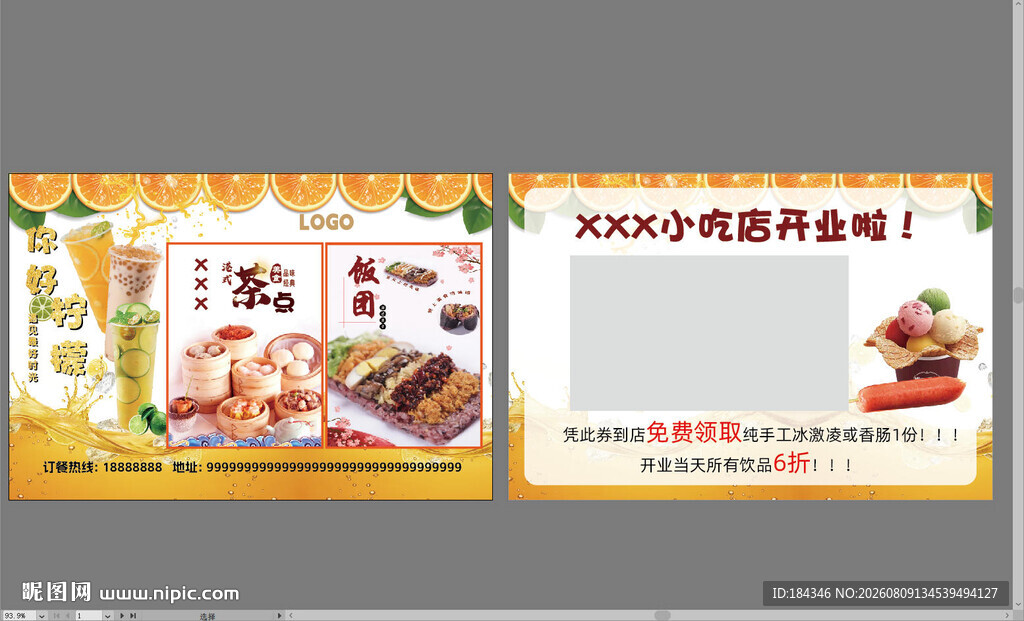 茶点小吃海报