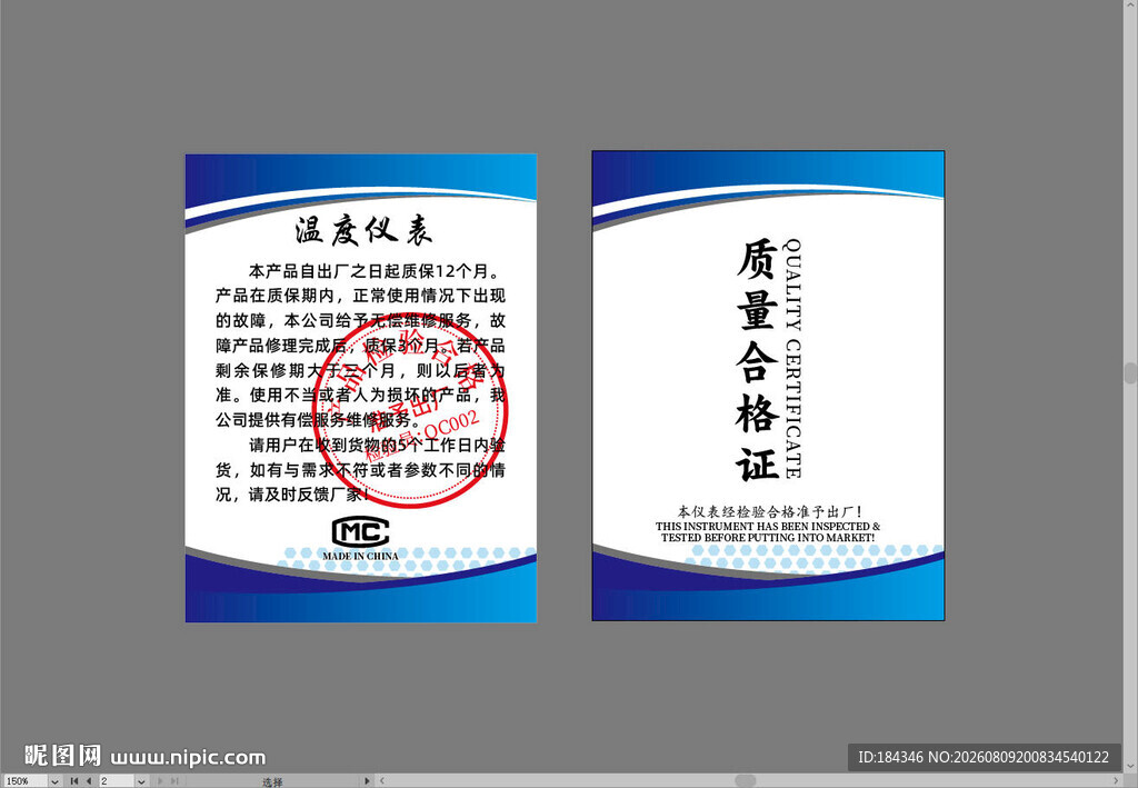 合格证