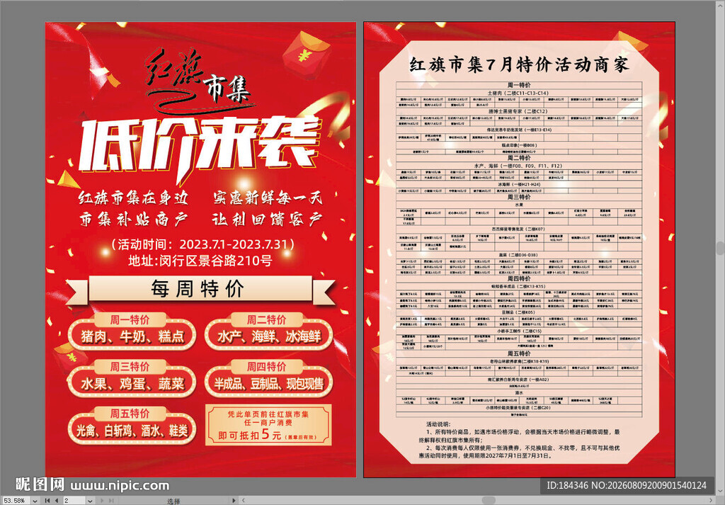 市集低价来袭