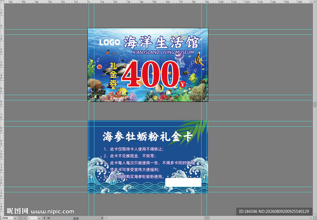 海洋产品礼金券