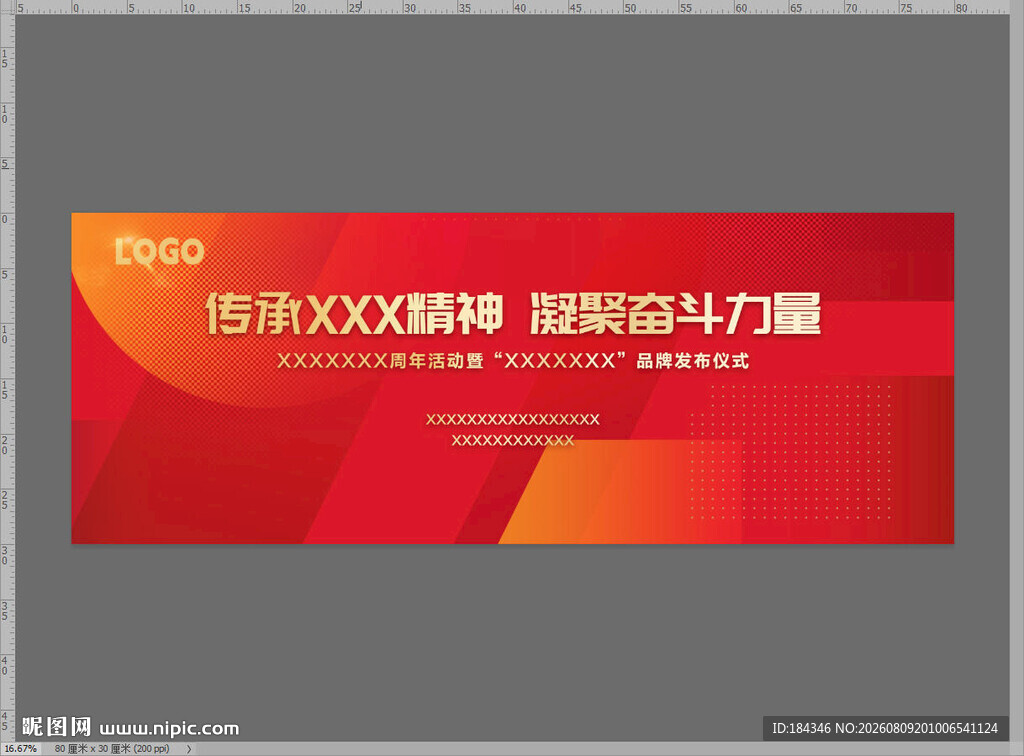 红色传承