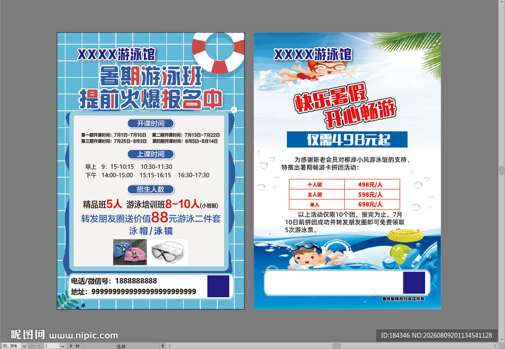 游泳报名